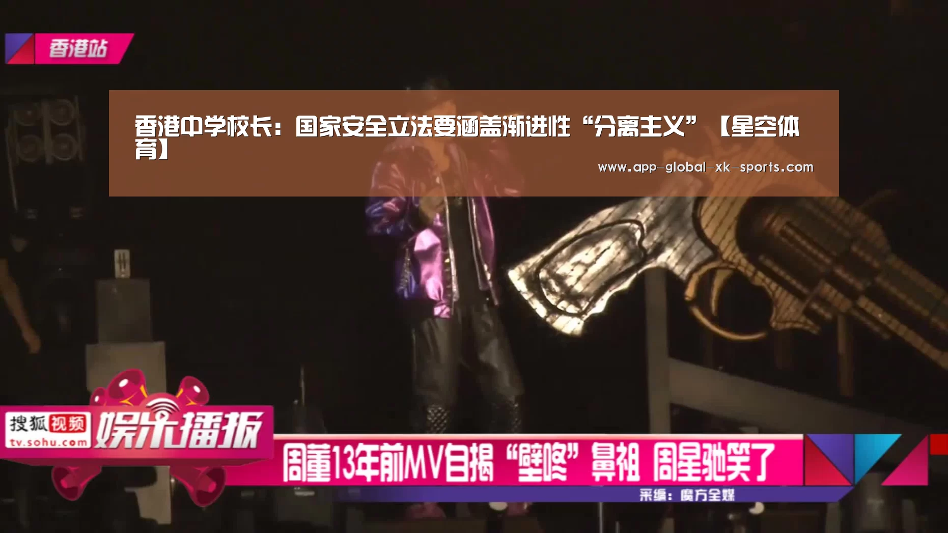 香港中学校长:国家安全立法要涵盖渐进性“分离主义”【星空体育】(图1) 星空体育官网